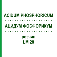 АЦИДУМ ФОСФОРИКУМ (ACIDUM PHOSPHORICUM) LM 28 розчин 10 мл - Гомеопатія ARCANA DR.SEWERIN