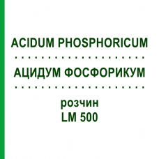 АЦИДУМ ФОСФОРИКУМ (ACIDUM PHOSPHORICUM) LM 500 раствор 10 мл - Гомеопатия ARCANA DR.SEWERIN