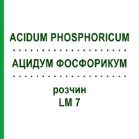 АЦИДУМ ФОСФОРИКУМ (ACIDUM PHOSPHORICUM) LM 7 раствор 10 мл - Гомеопатия ARCANA DR.SEWERIN