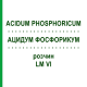 АЦИДУМ ФОСФОРИКУМ (ACIDUM PHOSPHORICUM) LM VI раствор 10 мл - Гомеопатия DHU