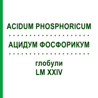 АЦИДУМ ФОСФОРИКУМ (ACIDUM PHOSPHORICUM) LM XXIV глобули 5 г - Гомеопатия DHU