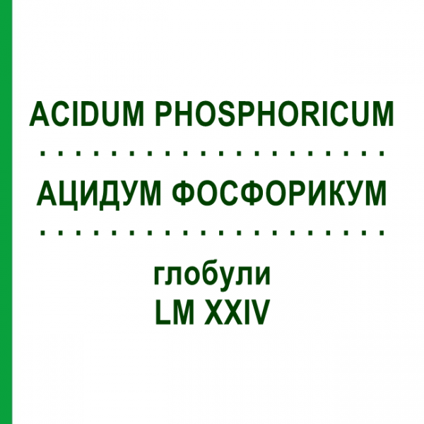 АЦИДУМ ФОСФОРИКУМ (ACIDUM PHOSPHORICUM) LM XXIV глобули 5 г - Гомеопатия DHU