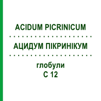 АЦИДУМ ПІКРИНІКУМ (ACIDUM PICRINICUM) C 12 глобули 10 г - Гомеопатія DHU