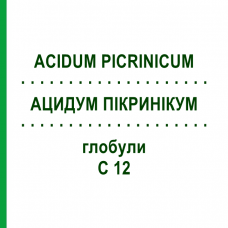 АЦИДУМ ПИКРИНИКУМ (ACIDUM PICRINICUM) C 12 глобули 10 г - Гомеопатия DHU