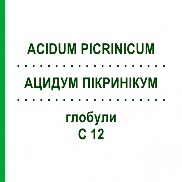 АЦИДУМ ПИКРИНИКУМ (ACIDUM PICRINICUM) C 12 глобули 10 г - Гомеопатия DHU