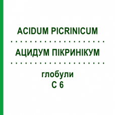 АЦИДУМ ПИКРИНИКУМ (ACIDUM PICRINICUM) C 6 глобули 10 г - Гомеопатия DHU