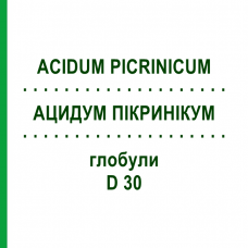 АЦИДУМ ПИКРИНИКУМ (ACIDUM PICRINICUM) D 30 глобули 10 г - Гомеопатия DHU