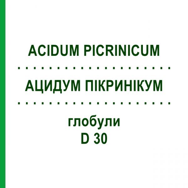 АЦИДУМ ПИКРИНИКУМ (ACIDUM PICRINICUM) D 30 глобули 10 г - Гомеопатия DHU