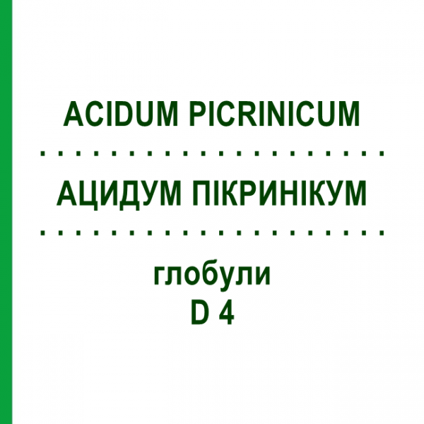 АЦИДУМ ПИКРИНИКУМ (ACIDUM PICRINICUM) D 4 глобули 10 г - Гомеопатия DHU