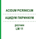 АЦИДУМ ПІКРИНІКУМ (ACIDUM PICRINICUM) LM 11 розчин 10 мл - Гомеопатія ARCANA DR.SEWERIN