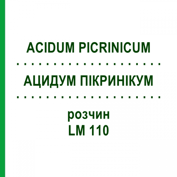 АЦИДУМ ПІКРИНІКУМ (ACIDUM PICRINICUM) LM 110 розчин 10 мл - Гомеопатія ARCANA DR.SEWERIN