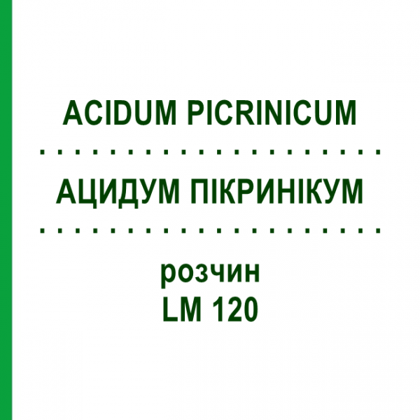 АЦИДУМ ПИКРИНИКУМ (ACIDUM PICRINICUM) LM 120 раствор 10 мл - Гомеопатия ARCANA DR.SEWERIN