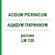 АЦИДУМ ПІКРИНІКУМ (ACIDUM PICRINICUM) LM 120 розчин 10 мл - Гомеопатія ARCANA DR.SEWERIN