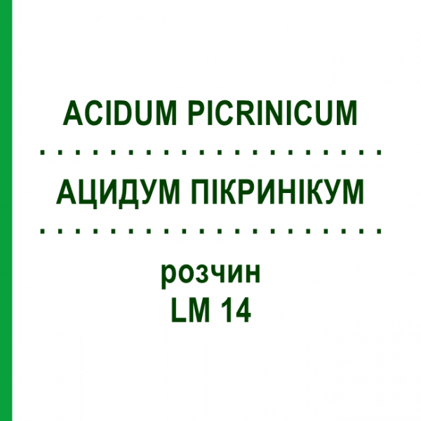 АЦИДУМ ПІКРИНІКУМ (ACIDUM PICRINICUM) LM 14 розчин 10 мл - Гомеопатія ARCANA DR.SEWERIN