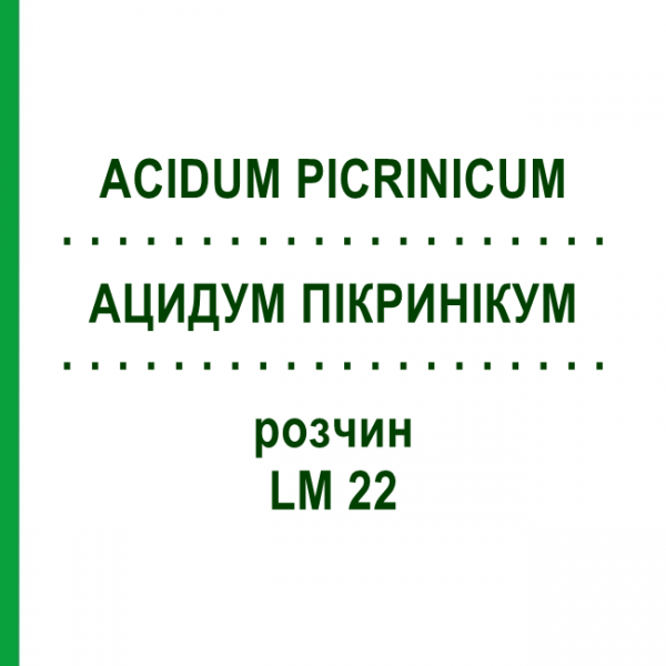 АЦИДУМ ПІКРИНІКУМ (ACIDUM PICRINICUM) LM 22 розчин 10 мл - Гомеопатія ARCANA DR.SEWERIN