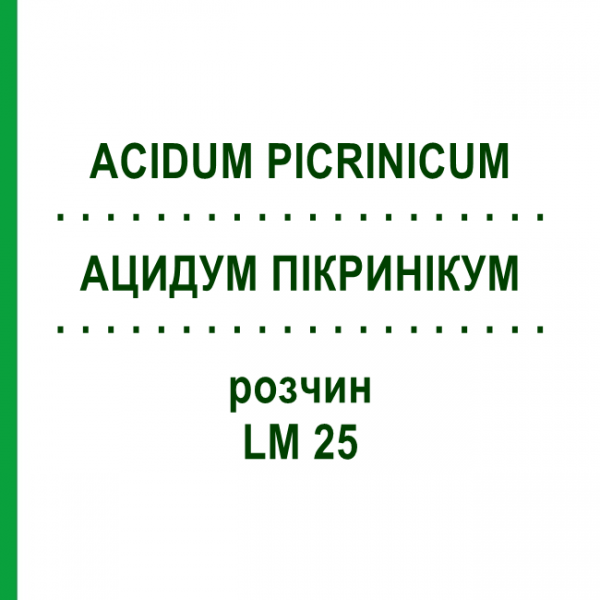 АЦИДУМ ПІКРИНІКУМ (ACIDUM PICRINICUM) LM 25 розчин 10 мл - Гомеопатія ARCANA DR.SEWERIN