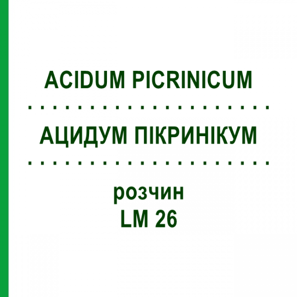 АЦИДУМ ПІКРИНІКУМ (ACIDUM PICRINICUM) LM 26 розчин 10 мл - Гомеопатія ARCANA DR.SEWERIN