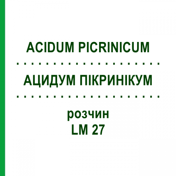 АЦИДУМ ПІКРИНІКУМ (ACIDUM PICRINICUM) LM 27 розчин 10 мл - Гомеопатія ARCANA DR.SEWERIN