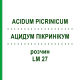 АЦИДУМ ПІКРИНІКУМ (ACIDUM PICRINICUM) LM 27 розчин 10 мл - Гомеопатія ARCANA DR.SEWERIN