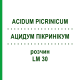 АЦИДУМ ПІКРИНІКУМ (ACIDUM PICRINICUM) LM 30 розчин 10 мл - Гомеопатія ARCANA DR.SEWERIN