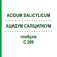 АЦИДУМ САЛІЦИЛІКУМ (ACIDUM SALICYLICUM) C 200 глобули 10 г - Гомеопатія DHU