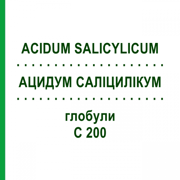 АЦИДУМ САЛИЦИЛИКУМ (ACIDUM SALICYLICUM) C 200 глобули 10 г - Гомеопатия DHU