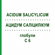 АЦИДУМ САЛИЦИЛИКУМ (ACIDUM SALICYLICUM) C 6 глобули 10 г - Гомеопатия DHU