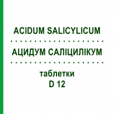 АЦИДУМ САЛИЦИЛИКУМ (ACIDUM SALICYLICUM) D 12 таблетки 80 шт - Гомеопатия DHU