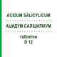 АЦИДУМ САЛИЦИЛИКУМ (ACIDUM SALICYLICUM) D 12 таблетки 80 шт - Гомеопатия DHU