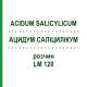 АЦИДУМ САЛІЦИЛІКУМ (ACIDUM SALICYLICUM) LM 120 розчин 10 мл - Гомеопатія ARCANA DR.SEWERIN