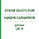 АЦИДУМ САЛІЦИЛІКУМ (ACIDUM SALICYLICUM) LM 14 розчин 10 мл - Гомеопатія ARCANA DR.SEWERIN