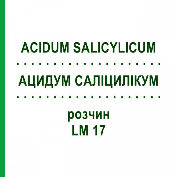 АЦИДУМ САЛИЦИЛИКУМ (ACIDUM SALICYLICUM) LM 17 раствор 10 мл - Гомеопатия ARCANA DR.SEWERIN