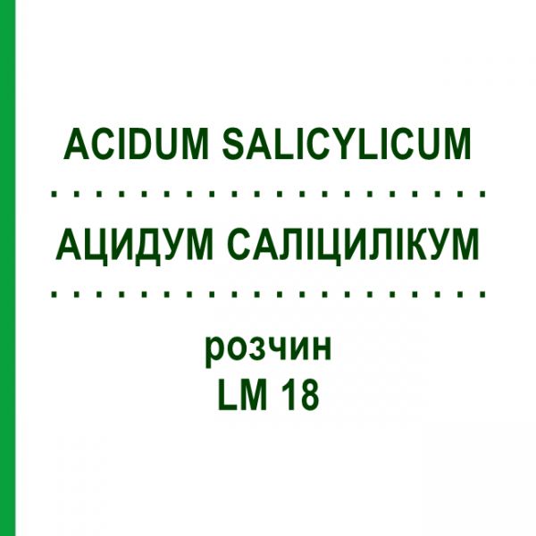 АЦИДУМ САЛИЦИЛИКУМ (ACIDUM SALICYLICUM) LM 18 раствор 10 мл - Гомеопатия ARCANA DR.SEWERIN