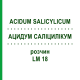 АЦИДУМ САЛІЦИЛІКУМ (ACIDUM SALICYLICUM) LM 18 розчин 10 мл - Гомеопатія ARCANA DR.SEWERIN