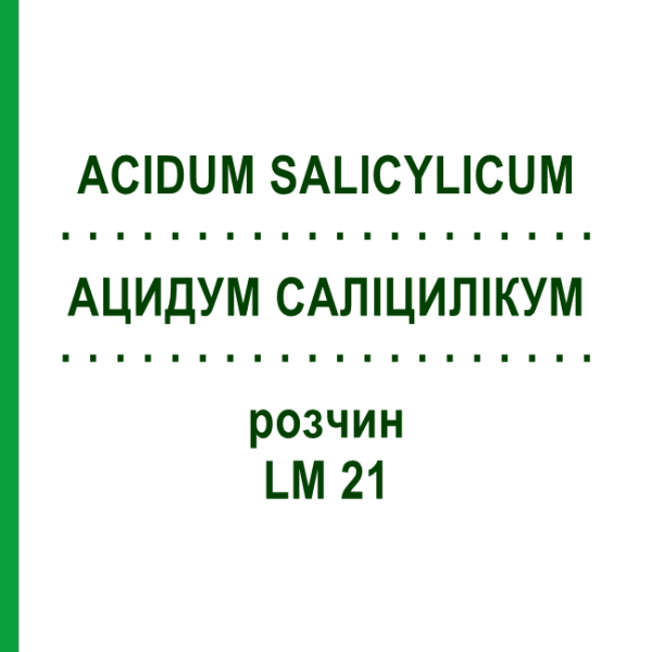 АЦИДУМ САЛИЦИЛИКУМ (ACIDUM SALICYLICUM) LM 21 раствор 10 мл - Гомеопатия ARCANA DR.SEWERIN