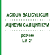 АЦИДУМ САЛІЦИЛІКУМ (ACIDUM SALICYLICUM) LM 21 розчин 10 мл - Гомеопатія ARCANA DR.SEWERIN