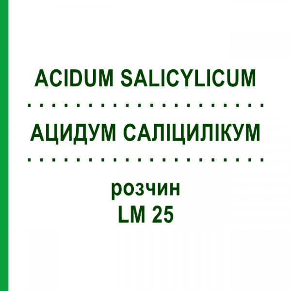 АЦИДУМ САЛИЦИЛИКУМ (ACIDUM SALICYLICUM) LM 25 раствор 10 мл - Гомеопатия ARCANA DR.SEWERIN
