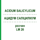 АЦИДУМ САЛІЦИЛІКУМ (ACIDUM SALICYLICUM) LM 26 розчин 10 мл - Гомеопатія ARCANA DR.SEWERIN
