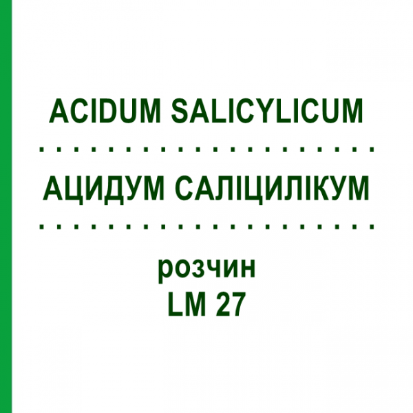 АЦИДУМ САЛИЦИЛИКУМ (ACIDUM SALICYLICUM) LM 27 раствор 10 мл - Гомеопатия ARCANA DR.SEWERIN