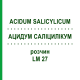 АЦИДУМ САЛІЦИЛІКУМ (ACIDUM SALICYLICUM) LM 27 розчин 10 мл - Гомеопатія ARCANA DR.SEWERIN