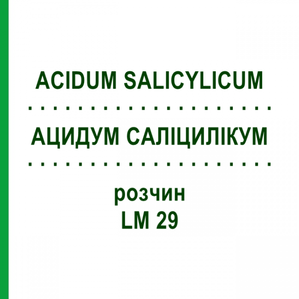 АЦИДУМ САЛИЦИЛИКУМ (ACIDUM SALICYLICUM) LM 29 раствор 10 мл - Гомеопатия ARCANA DR.SEWERIN