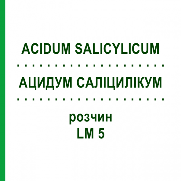 АЦИДУМ САЛІЦИЛІКУМ (ACIDUM SALICYLICUM) LM 5 розчин 10 мл - Гомеопатія ARCANA DR.SEWERIN