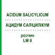 АЦИДУМ САЛІЦИЛІКУМ (ACIDUM SALICYLICUM) LM 8 розчин 10 мл - Гомеопатія ARCANA DR.SEWERIN