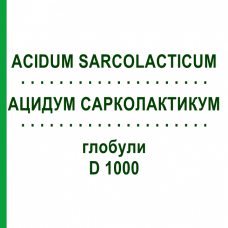 АЦИДУМ САРКОЛАКТИКУМ (ACIDUM SARCOLACTICUM) D 1000 глобули 10 г - Гомеопатія DHU