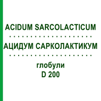 АЦИДУМ САРКОЛАКТИКУМ (ACIDUM SARCOLACTICUM) D 200 глобули 10 г - Гомеопатия DHU