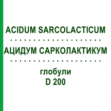 АЦИДУМ САРКОЛАКТИКУМ (ACIDUM SARCOLACTICUM) D 200 глобули 10 г - Гомеопатія DHU