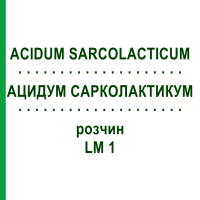 АЦИДУМ САРКОЛАКТИКУМ (ACIDUM SARCOLACTICUM) LM 1 раствор 10 мл - Гомеопатия ARCANA DR.SEWERIN