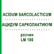 АЦИДУМ САРКОЛАКТИКУМ (ACIDUM SARCOLACTICUM) LM 100 раствор 10 мл - Гомеопатия ARCANA DR.SEWERIN
