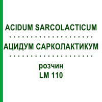 АЦИДУМ САРКОЛАКТИКУМ (ACIDUM SARCOLACTICUM) LM 110 раствор 10 мл - Гомеопатия ARCANA DR.SEWERIN