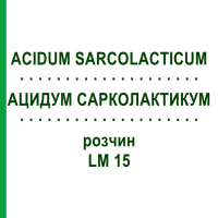АЦИДУМ САРКОЛАКТИКУМ (ACIDUM SARCOLACTICUM) LM 15 раствор 10 мл - Гомеопатия ARCANA DR.SEWERIN